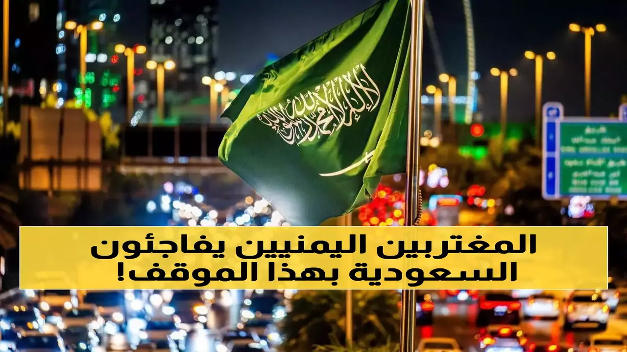 موقف تاريخي.. المقيمون اليمنيون يسجلون مشهد تضامن في أرجاء المملكة كافة اليوم